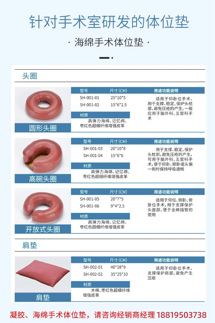 帮助手术病人无痛苦无伤害保持手术中固定体位的手术榴莲APP让你流连忘返下载IOS